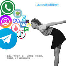 HelloWorld消息提醒优化设置：让跨境沟通更流畅