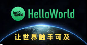 HelloWorld语音消息使用指南：跨境电商卖家的沟通利器